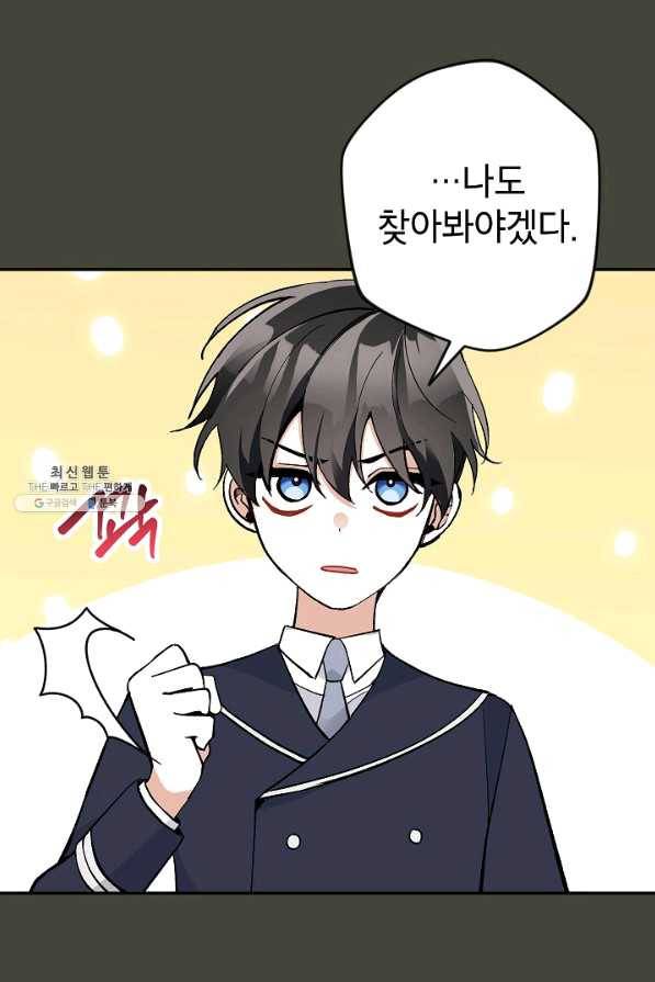 악녀의 문구점에 오지 마세요! 27화 13