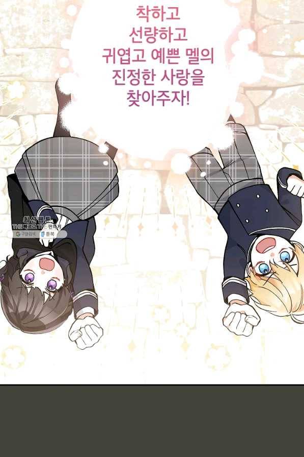 악녀의 문구점에 오지 마세요! 27화 16