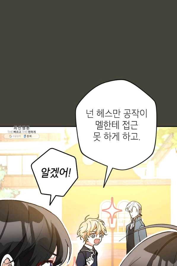 악녀의 문구점에 오지 마세요! 27화 17