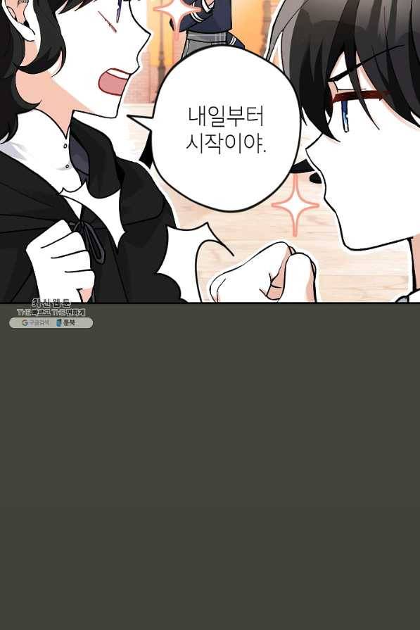 악녀의 문구점에 오지 마세요! 27화 18