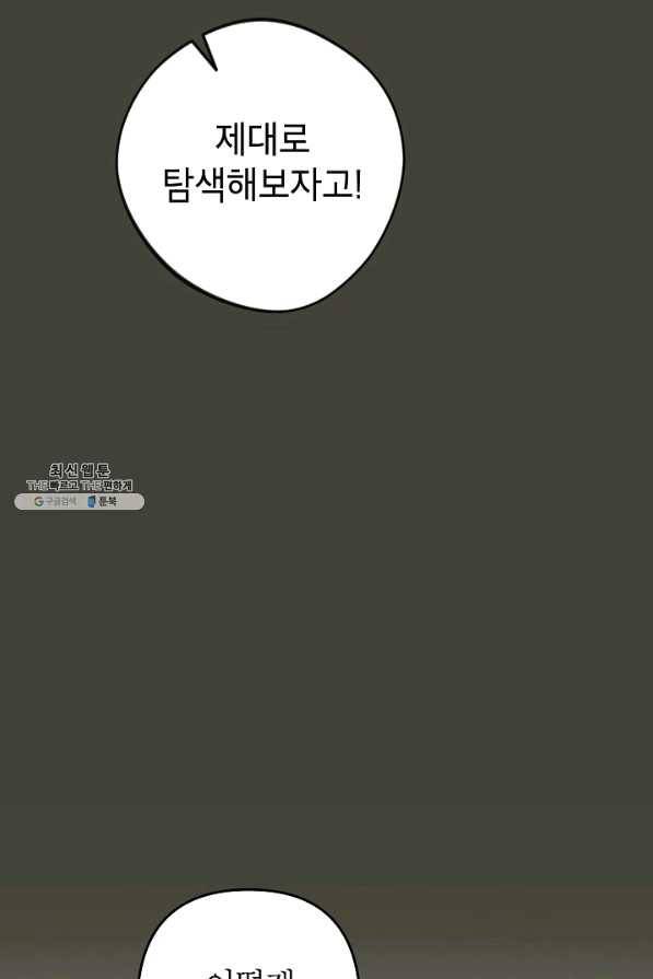 악녀의 문구점에 오지 마세요! 27화 19