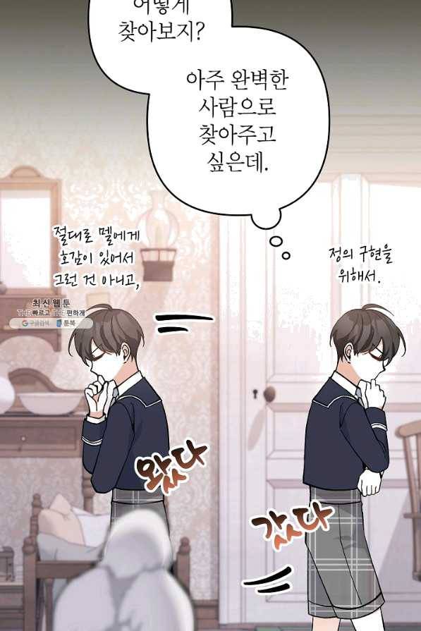악녀의 문구점에 오지 마세요! 27화 20