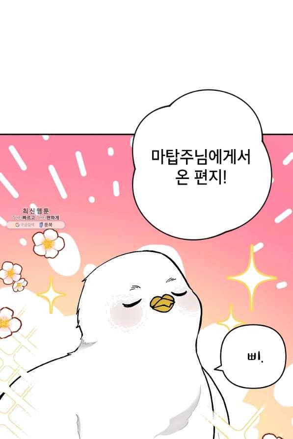 악녀의 문구점에 오지 마세요! 27화 23