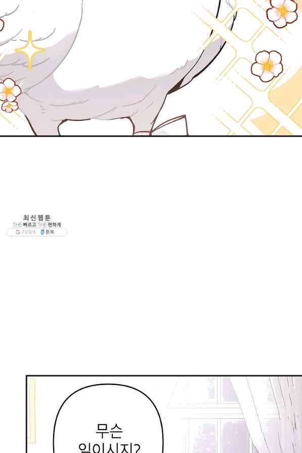 악녀의 문구점에 오지 마세요! 27화 24