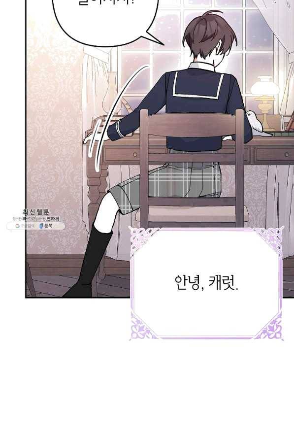 악녀의 문구점에 오지 마세요! 27화 25