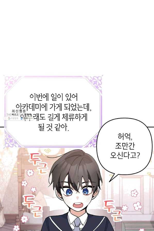 악녀의 문구점에 오지 마세요! 27화 26