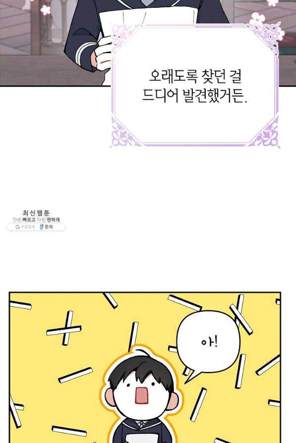 악녀의 문구점에 오지 마세요! 27화 27
