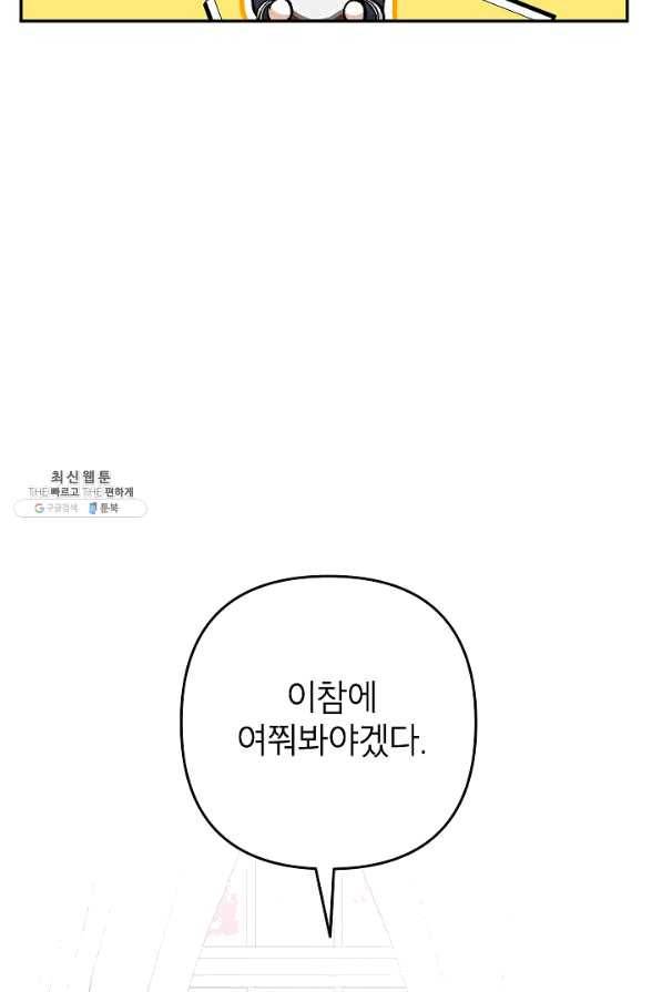 악녀의 문구점에 오지 마세요! 27화 28
