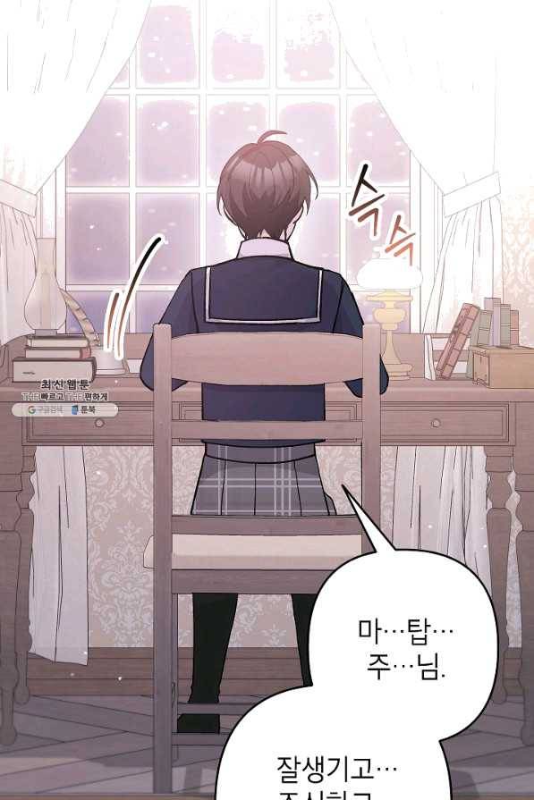 악녀의 문구점에 오지 마세요! 27화 29