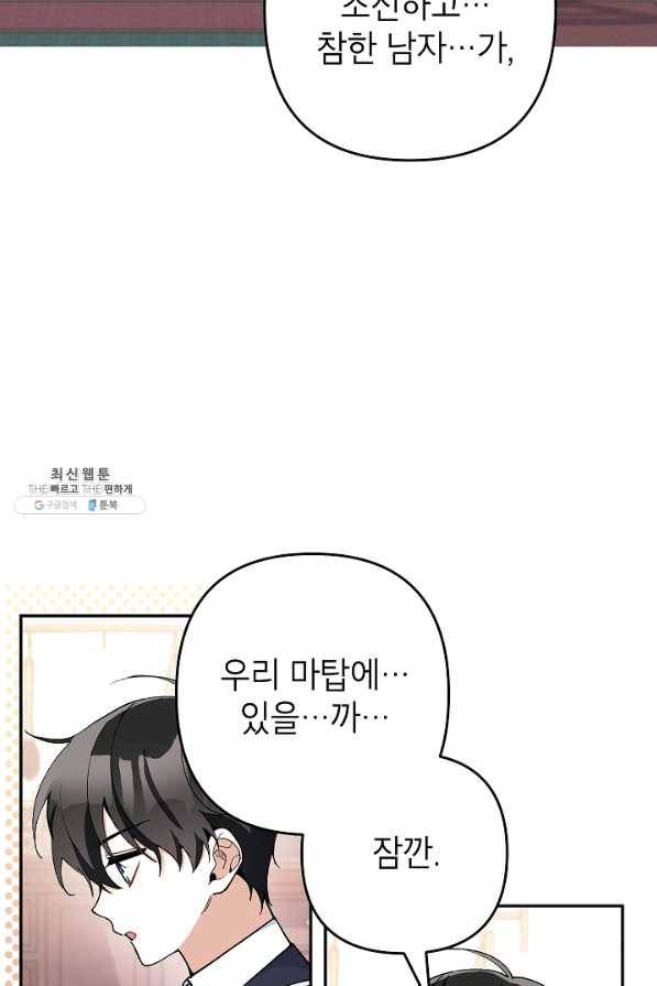 악녀의 문구점에 오지 마세요! 27화 30