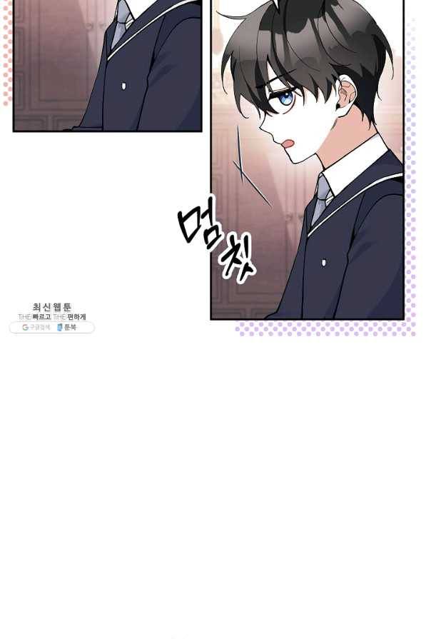 악녀의 문구점에 오지 마세요! 27화 31