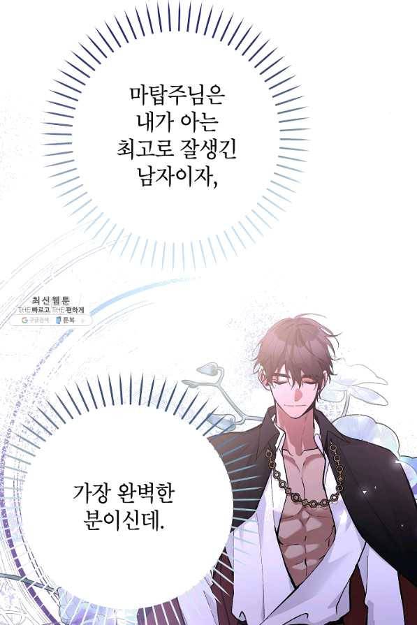 악녀의 문구점에 오지 마세요! 27화 32