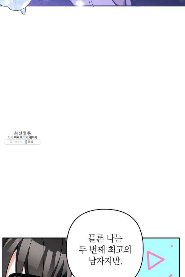 악녀의 문구점에 오지 마세요! 27화 34
