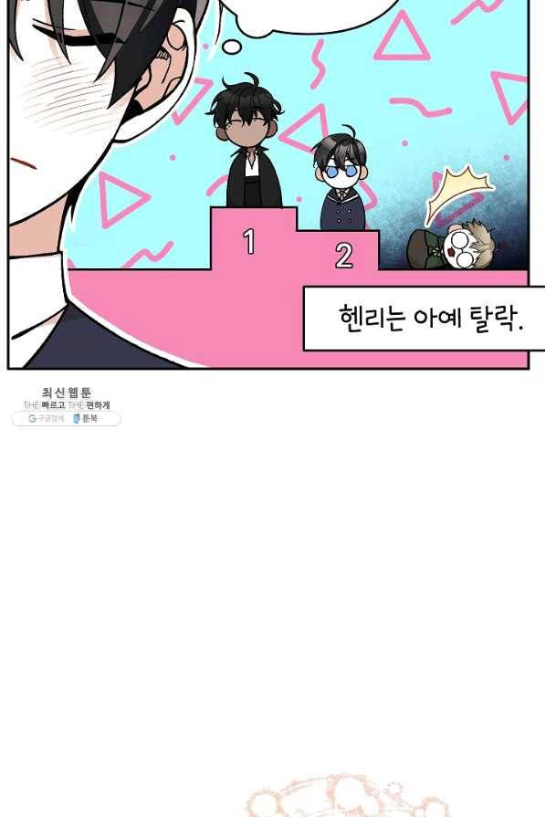 악녀의 문구점에 오지 마세요! 27화 35