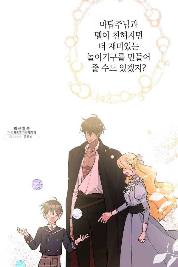 악녀의 문구점에 오지 마세요! 27화 36