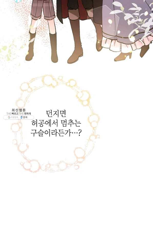악녀의 문구점에 오지 마세요! 27화 37