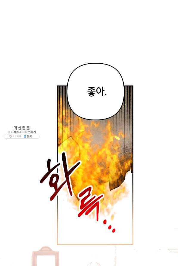 악녀의 문구점에 오지 마세요! 27화 38