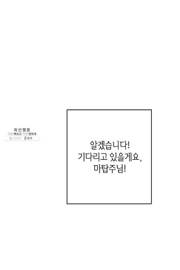 악녀의 문구점에 오지 마세요! 27화 40