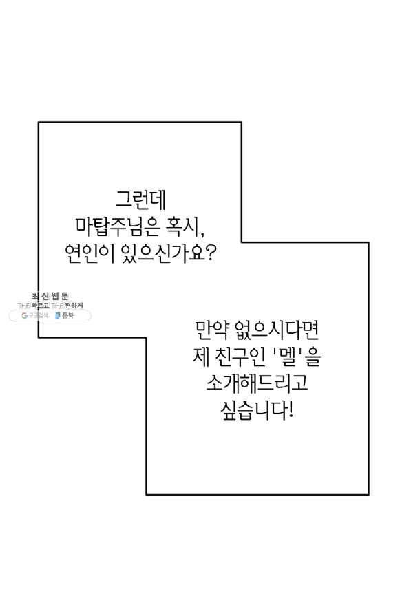 악녀의 문구점에 오지 마세요! 27화 41