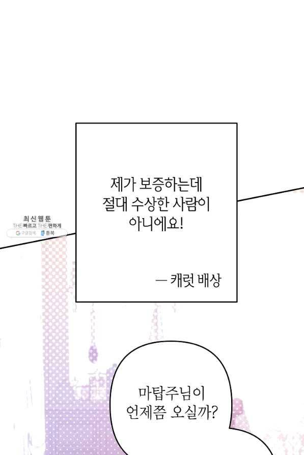 악녀의 문구점에 오지 마세요! 27화 42