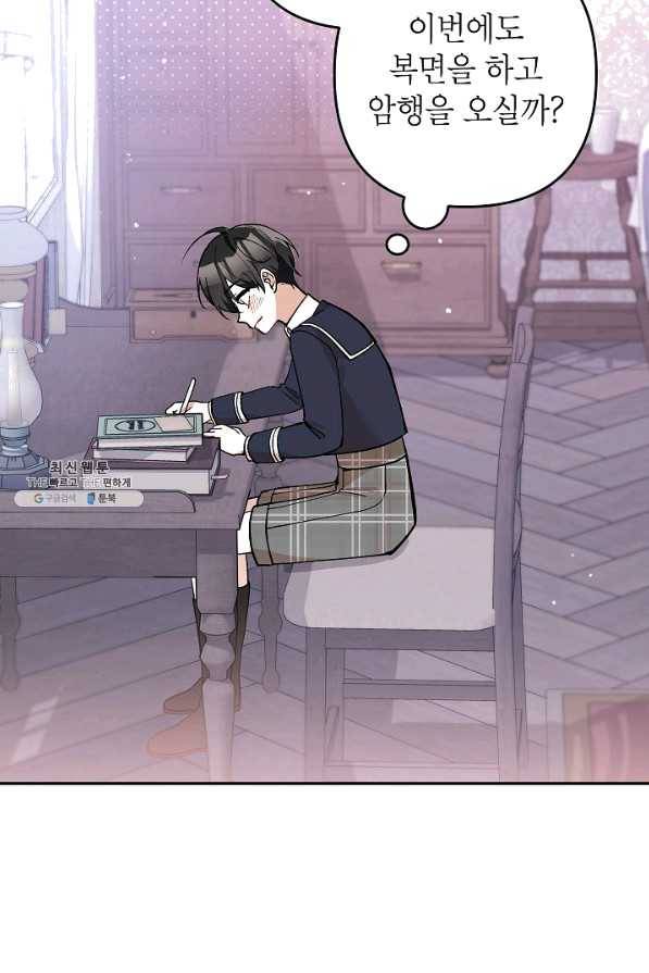 악녀의 문구점에 오지 마세요! 27화 43