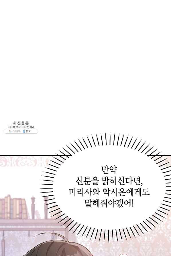 악녀의 문구점에 오지 마세요! 27화 44