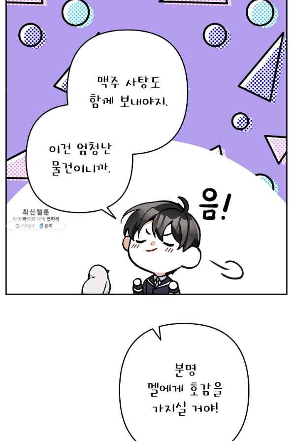 악녀의 문구점에 오지 마세요! 27화 46
