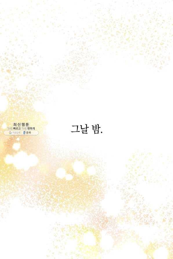 악녀의 문구점에 오지 마세요! 27화 48