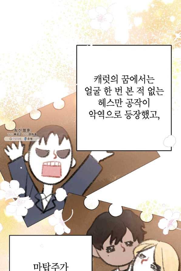 악녀의 문구점에 오지 마세요! 27화 49
