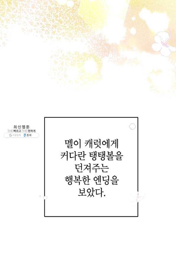 악녀의 문구점에 오지 마세요! 27화 51