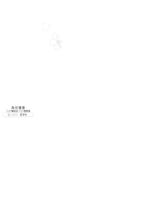 악녀의 문구점에 오지 마세요! 27화 52