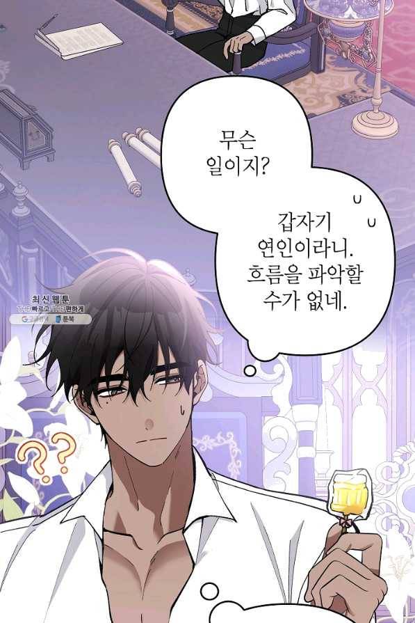 악녀의 문구점에 오지 마세요! 27화 57