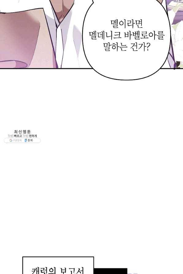 악녀의 문구점에 오지 마세요! 27화 58