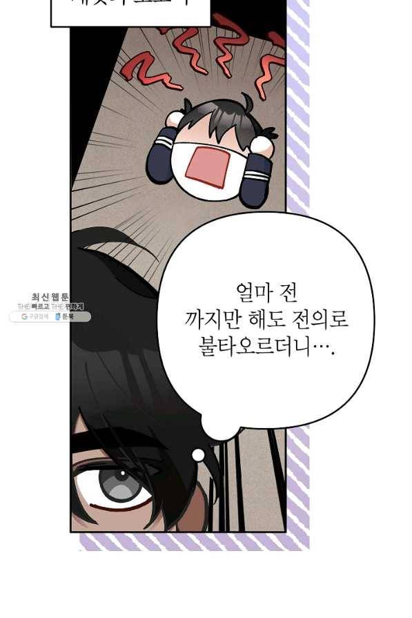 악녀의 문구점에 오지 마세요! 27화 59