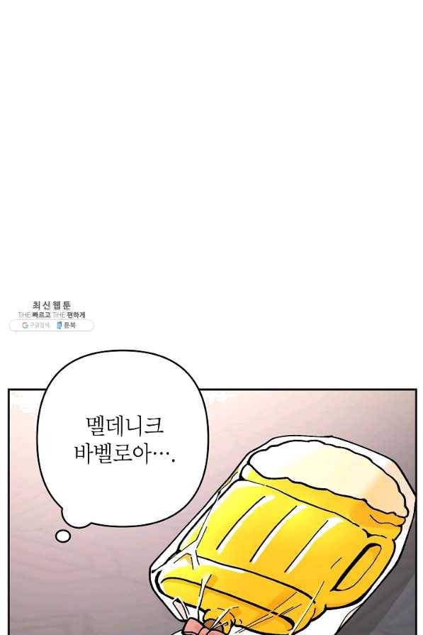 악녀의 문구점에 오지 마세요! 27화 60
