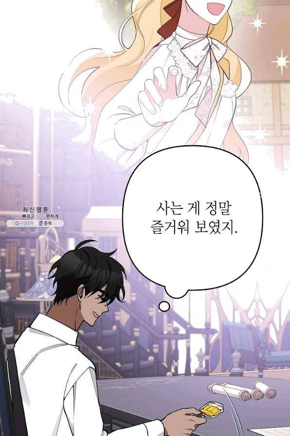 악녀의 문구점에 오지 마세요! 27화 62