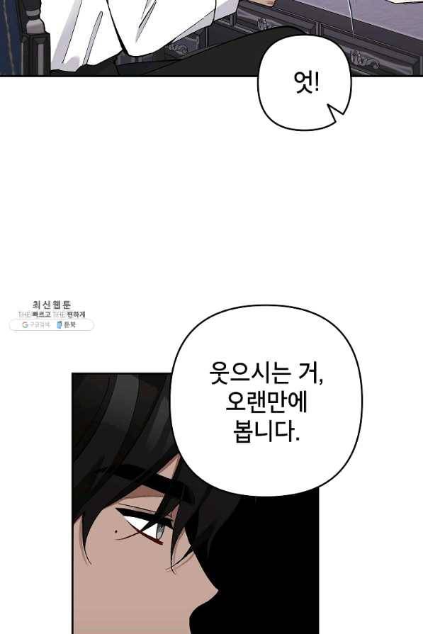 악녀의 문구점에 오지 마세요! 27화 63