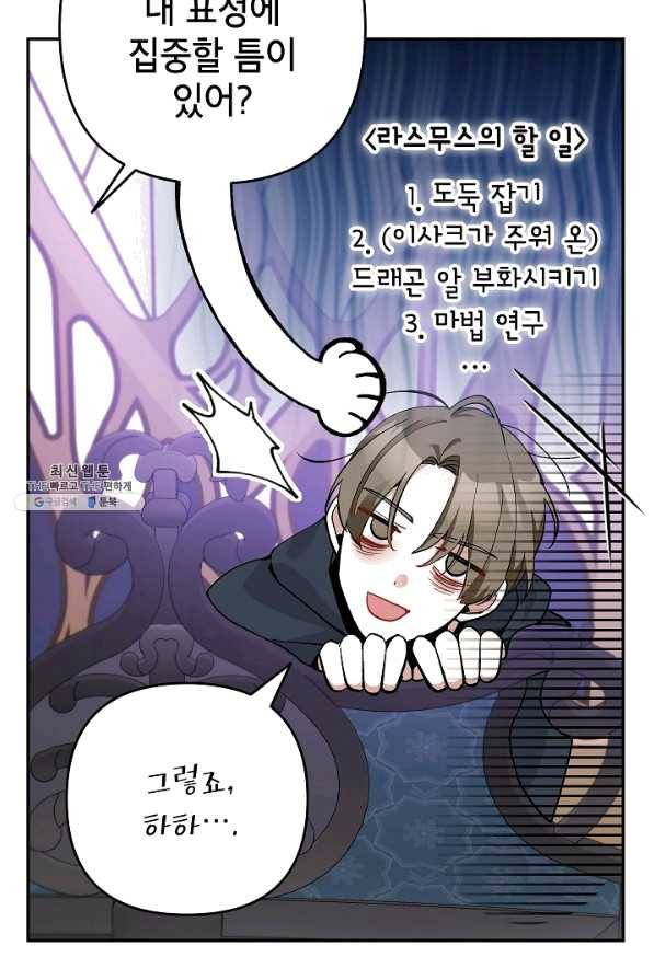악녀의 문구점에 오지 마세요! 27화 65