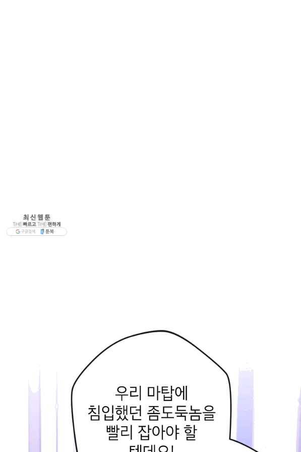 악녀의 문구점에 오지 마세요! 27화 66