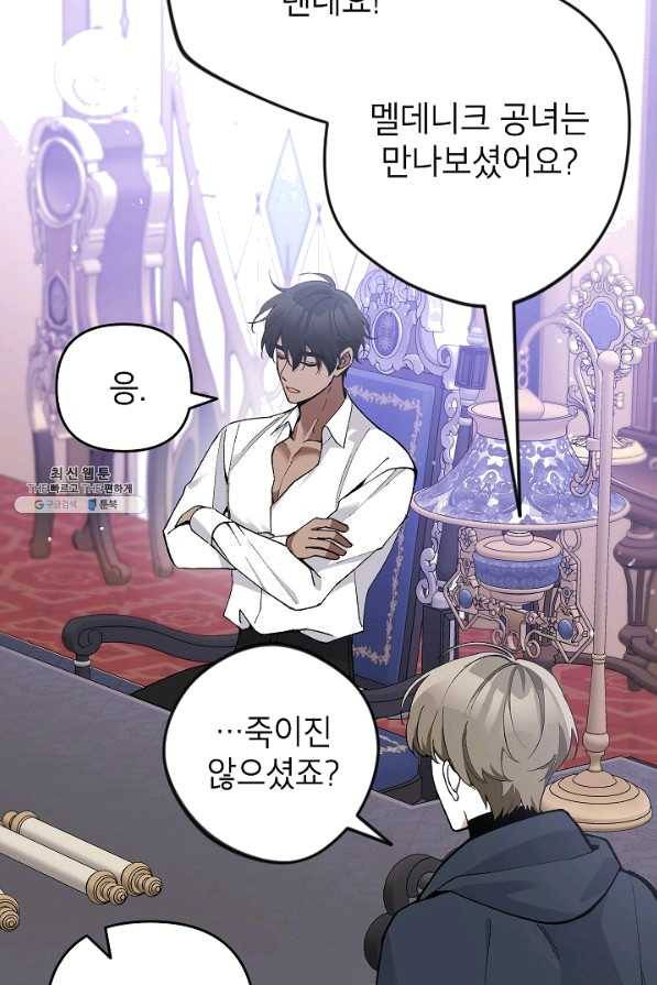 악녀의 문구점에 오지 마세요! 27화 67