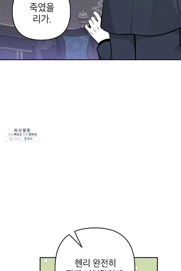 악녀의 문구점에 오지 마세요! 27화 68