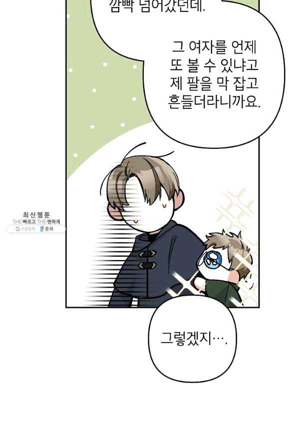 악녀의 문구점에 오지 마세요! 27화 69
