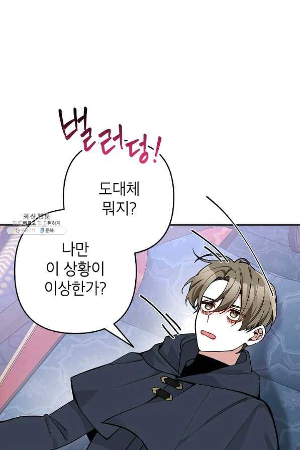악녀의 문구점에 오지 마세요! 27화 70