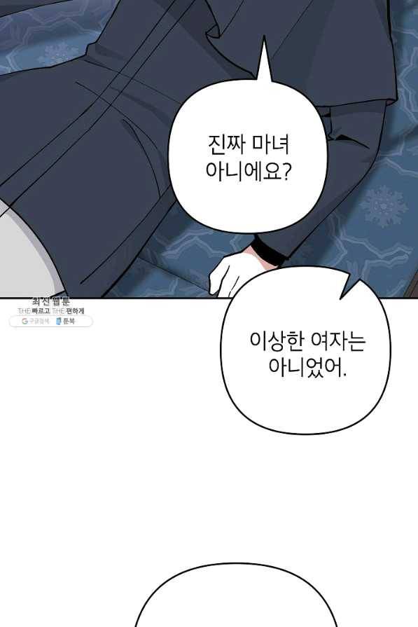 악녀의 문구점에 오지 마세요! 27화 71