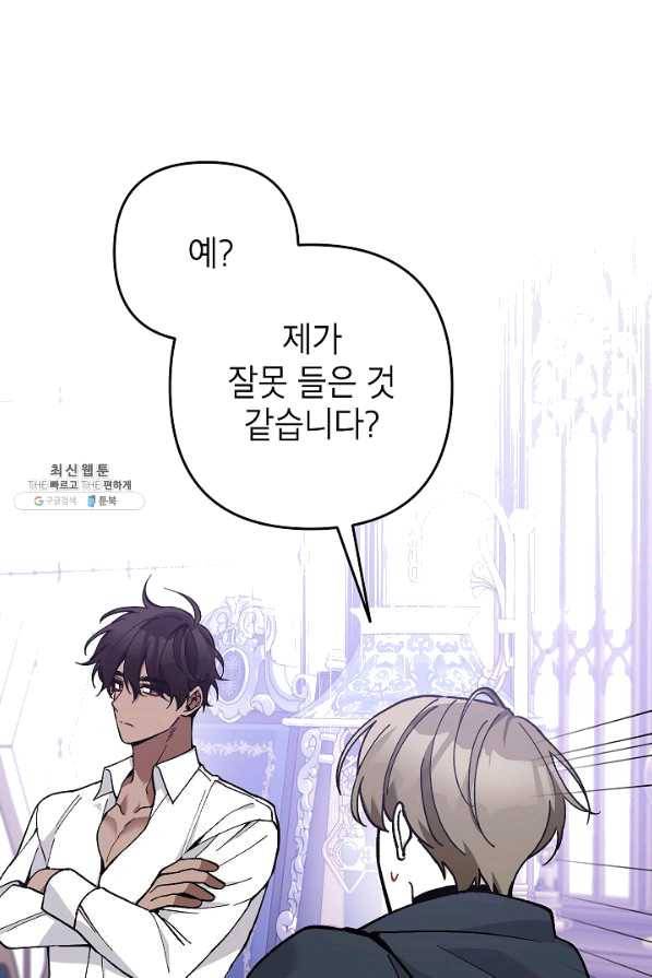악녀의 문구점에 오지 마세요! 27화 73