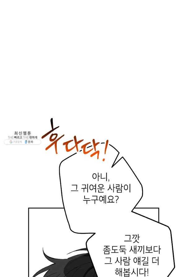 악녀의 문구점에 오지 마세요! 27화 75