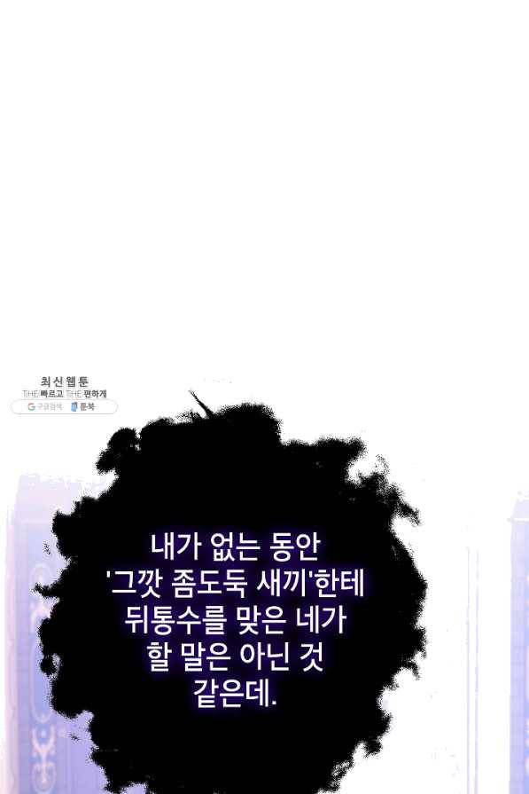 악녀의 문구점에 오지 마세요! 27화 77