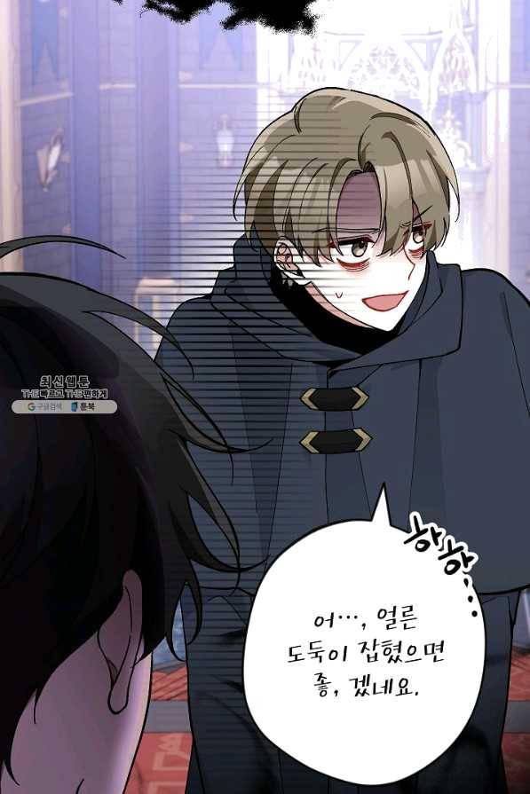 악녀의 문구점에 오지 마세요! 27화 78