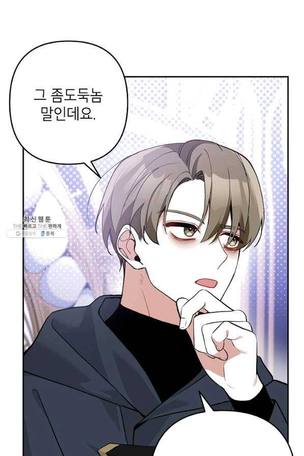 악녀의 문구점에 오지 마세요! 27화 80