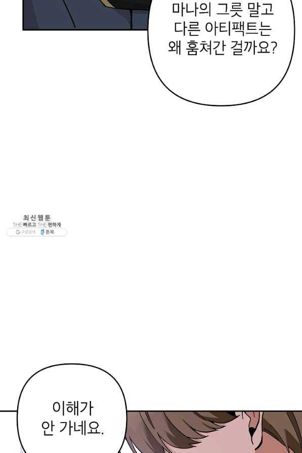 악녀의 문구점에 오지 마세요! 27화 81
